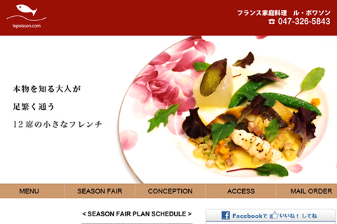 フランス家庭料理 ル・ポワソン