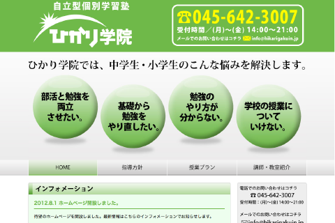 ひかり学院
