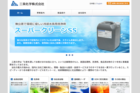 三英化学株式会社