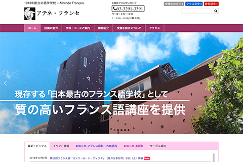 アテネ・フランセ